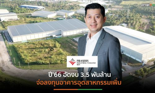 FTREIT โชว์ผลงานปีงบ 65 กำไรทะลุ 2.5 พันล้าน โต 6.2%