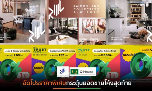 RML-QH ขนทัพคอนโดฯย่านซีบีดี-หัวเมืองท่องเที่ยว อัดแคมเปญส่วนลดพิเศษ-ดอกเบี้ย 0% 1 ปี