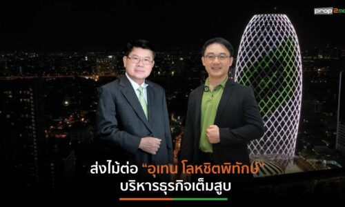 บิ๊ก PSH “ทองมา วิจิตรพงศ์พันธุ์”ประกาศสละเก้าอี้ CEO มีผล 1 ก.พ.66