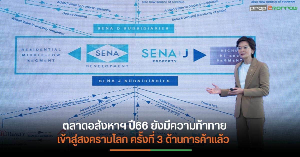 You are currently viewing SENA Group” เสริมคอนเซ็ปต์ “แม่ยก” กางบิ๊กมูฟใหม่  ดัน “SENA J Property” ตอบรับ“เมกะเทรนด์”