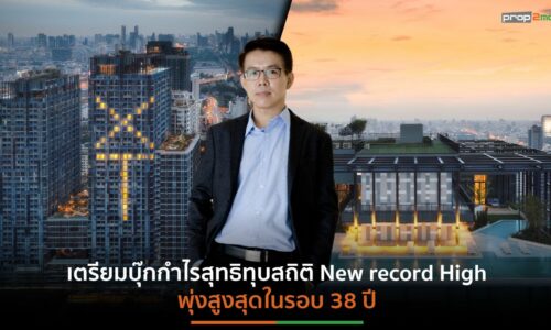 SIRI เล็งออกหุ้นกู้ชุดใหม่ เตรียมทุนรุกแผนธุรกิจปี’66 จองซื้อขั้นต่ำเพียง 1,000 บาท คาดเปิดจอง 25 – 27 ม.ค.66 ผ่าน 10 สถาบันการเงิน