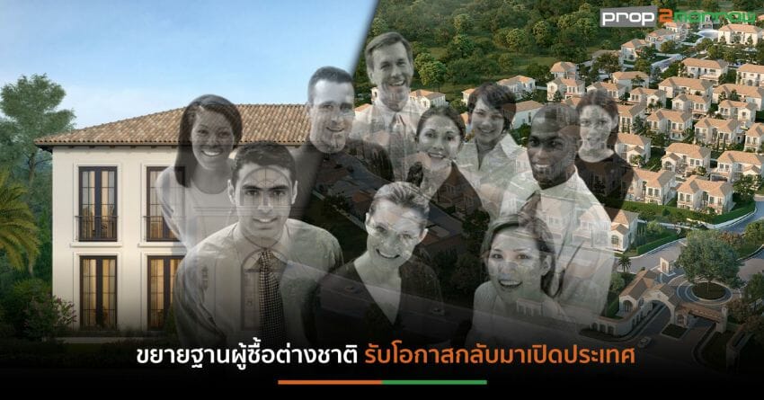 PRI โชว์พอร์ตบริหารงานขายโครงการอสังหาฯ กทม.-EEC-เขาใหญ่ มูลค่า 7.7 พันล้านบาท