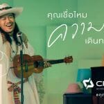 CPLAND เปิดตัวภาพยนตร์โฆษณาดึง“สิงโต นำโชค”ร่วมแสดง  สะท้อนภาพลักษณ์-การดำเนินธุรกิจสู่กลุ่มเป้าหมาย