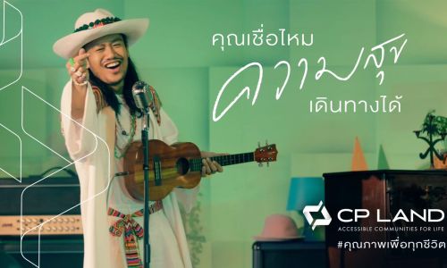 CPLAND เปิดตัวภาพยนตร์โฆษณาดึง“สิงโต นำโชค”ร่วมแสดง  สะท้อนภาพลักษณ์-การดำเนินธุรกิจสู่กลุ่มเป้าหมาย