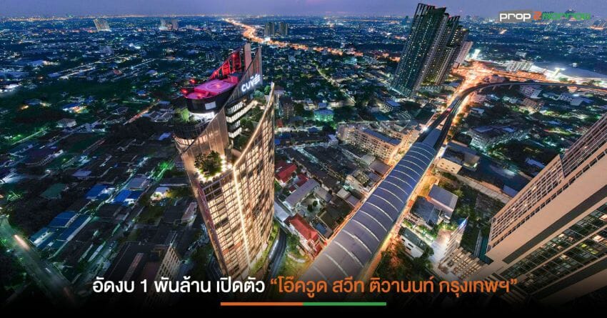 CMC เปิดแผนปี 66 จ่อผุดโครงการมิกซ์ยูส พร้อมรุกธุรกิจสร้างรายได้ระยะยาว ลดความเสี่ยงพัฒนาอสังหาฯ