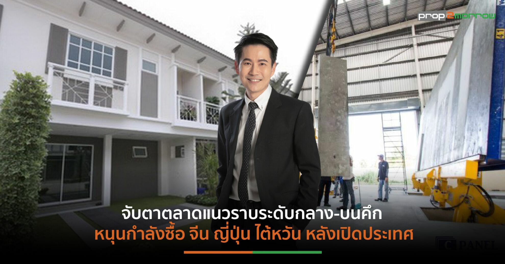 You are currently viewing CPANEL เปิดแผนปี 66 เล็งขยายฐานอสังหาฯหัวเมืองใหญ่ จ่อคิวเซ็นสัญญาลูกค้า 3 ราย มูลค่า 200 ล้านบาท