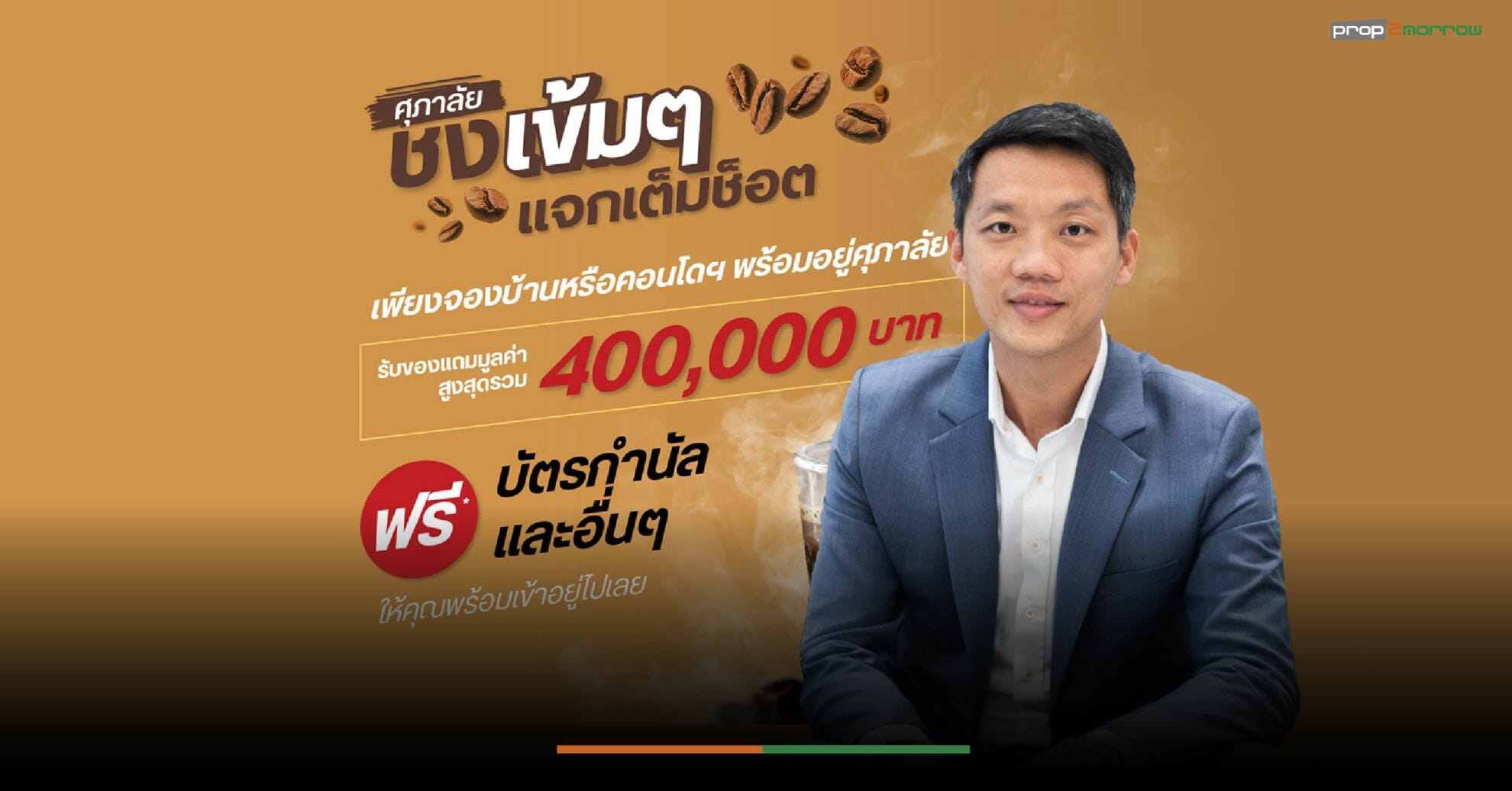 You are currently viewing “ศุภาลัย”อัดโปรฯ แรงรับปี’66 “ศุภาลัย ชงเข้มๆ แจกเต็มช็อต”บ้าน-คอนโดฯพร้อมอยู่