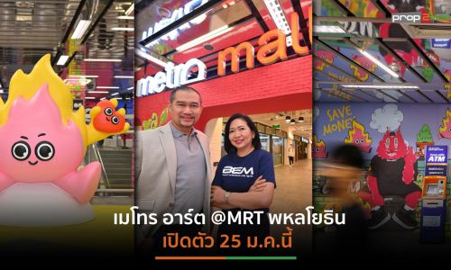 BEM ทุ่มงบกว่า 30 ล้านบูมจุดขายอาร์ต เดสทิเนชันรถไฟฟ้า MRT หวังดึงผู้โดยสารใช้บริการเพิ่ม 20%