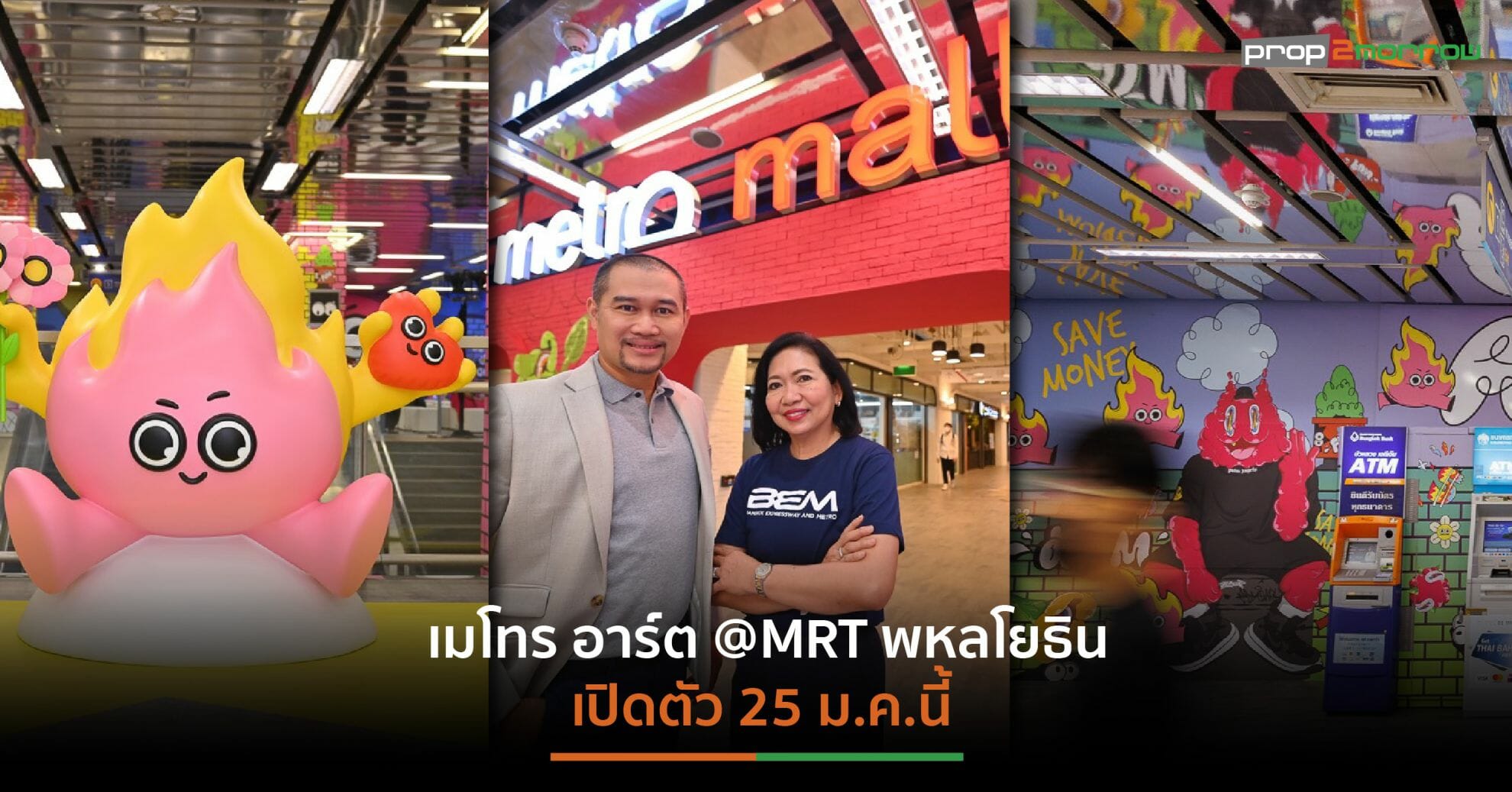 You are currently viewing BEM ทุ่มงบกว่า 30 ล้านบูมจุดขายอาร์ต เดสทิเนชันรถไฟฟ้า MRT หวังดึงผู้โดยสารใช้บริการเพิ่ม 20%