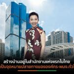 AWC ทุ่มงบกว่า 1,000 ล้านบาท รีโนเวท “เอ็มไพร์ ทาวเวอร์” ภายใต้คอนเซ็ปต์“Co-Living Collective: Empower Future”