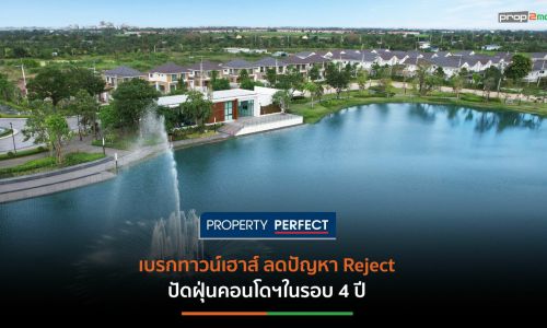 PF ประกาศแผนปี’66 ผุด 14 โครงการ รวมมูลค่า 1.7 หมื่นล้าน  พร้อมเปิดบ้านลักชัวรี่ 3 ชั้นแบรนด์ใหม่ “วาวิล่า” เพิ่มฐานตลาด