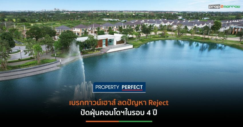 PF ประกาศแผนปี’66 ผุด 14 โครงการ รวมมูลค่า 1.7 หมื่นล้าน  พร้อมเปิดบ้านลักชัวรี่ 3 ชั้นแบรนด์ใหม่ “วาวิล่า” เพิ่มฐานตลาด