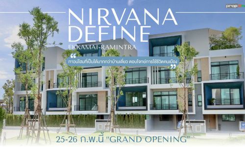 สิ้นสุดการรอคอย.. 25-26 ก.พ.นี้ “GRAND OPENING” Nirvana Define เอกมัย-รามอินทรา เปิดจองเฟสใหม่