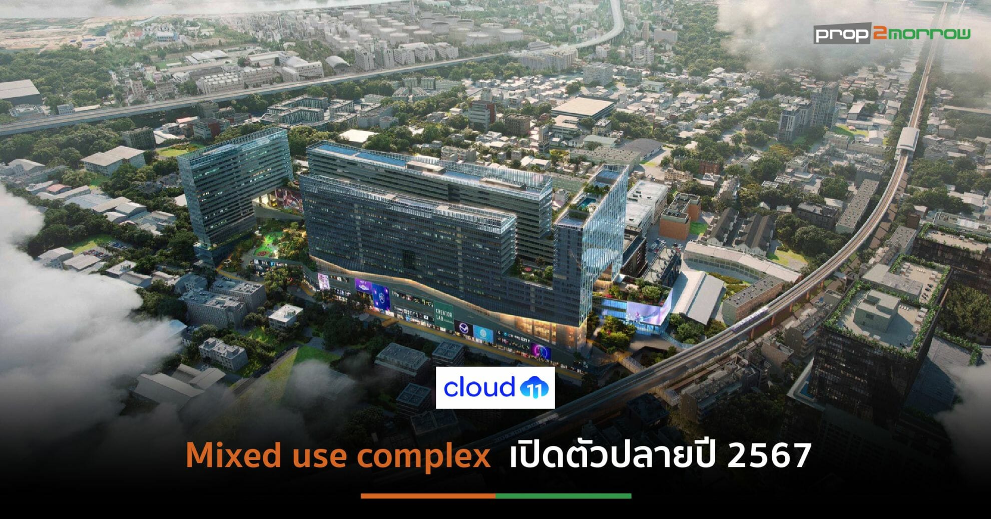 You are currently viewing MQDC ปั้นฮับนวัตกรรมใหม่ “Cloud 11” มูลค่า 4หมื่นล้านเจาะเทรนด์ครีเอเตอร์ คอนเทนต์