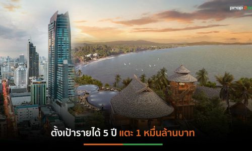 GRANDE ASSET มั่นใจกวาดรายได้จากโรงแรม-อสังหาฯ ปีนี้ 6 พันล้าน