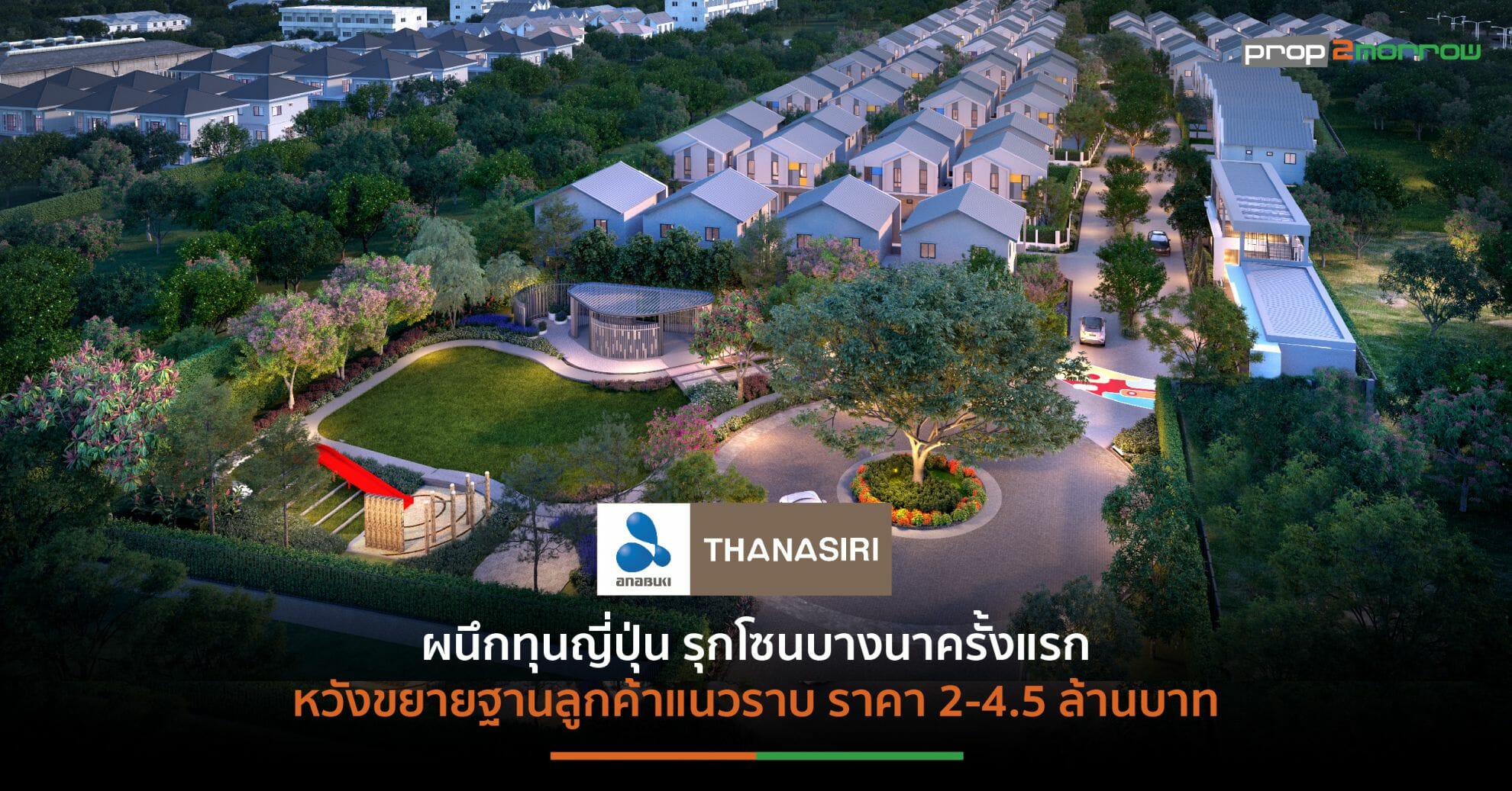 You are currently viewing THANA ประกาศแผนปี’66 ผุด 4 โครงการใหม่ รวมมูลค่า 3,300 ล้านบาท สบช่องว่างเจาะตลาดกลาง-บน 2 ทำเลศักยภาพ