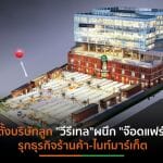 PF จ่อนำแลนด์แบงก์ใกล้แนวรถไฟฟ้า สร้างรายได้ระยะยาว ตั้งเป้าแตะ 30% ภายในปี 70