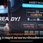 ASW เปิดแผนปีกระต่าย เดินหน้าผุด 12 โครงการใหม่ มูลค่ารวมกว่า 2.25 หมื่นล้านบาท