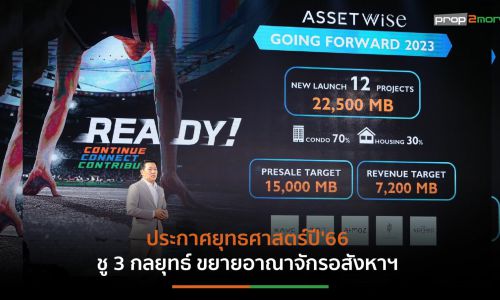 ASW เปิดแผนปีกระต่าย เดินหน้าผุด 12 โครงการใหม่ มูลค่ารวมกว่า 2.25 หมื่นล้านบาท