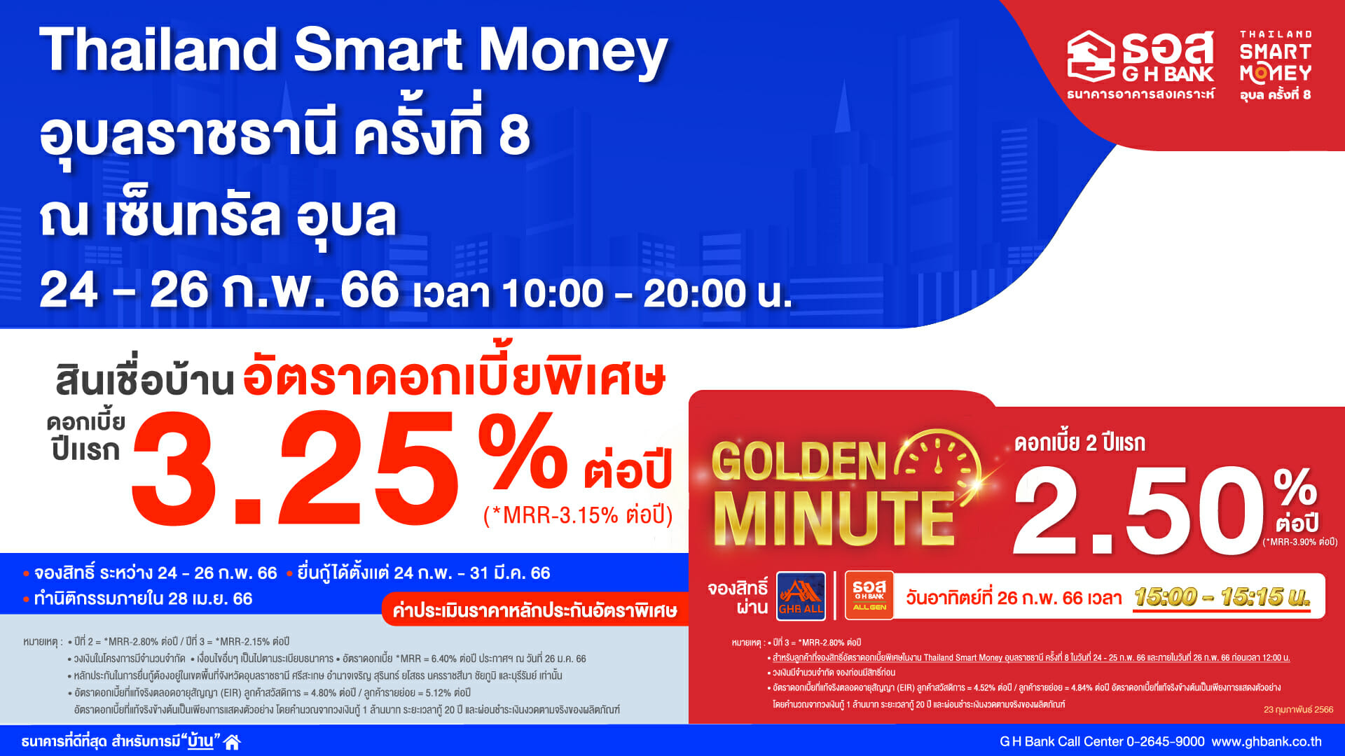 You are currently viewing ธอส. จัดโปรเด็ดร่วมงาน “Thailand Smart Money อุบลราชธานี ครั้งที่ 8”