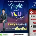 AP ส่งแคมเปญพิเศษ “AP NIGHT TO MEET YOU” แชทสดกับผู้ช่วยตัวจริง ทุกเรื่องอสังหาฯ แบบครบวงจร