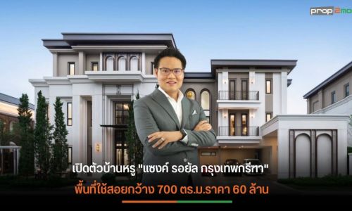 “แอสเซท ไฟว์” ตั้งเป้าโต40% ปี’69 รายได้แตะ 5พันล้านโฟกัสตลาดลักชัวรี