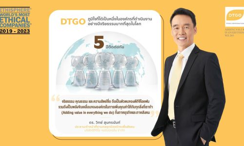 DTGO องค์กรจริยธรรมแห่งแรกของไทย 5 ปีซ้อน จาก the World’s Most Ethical Companies