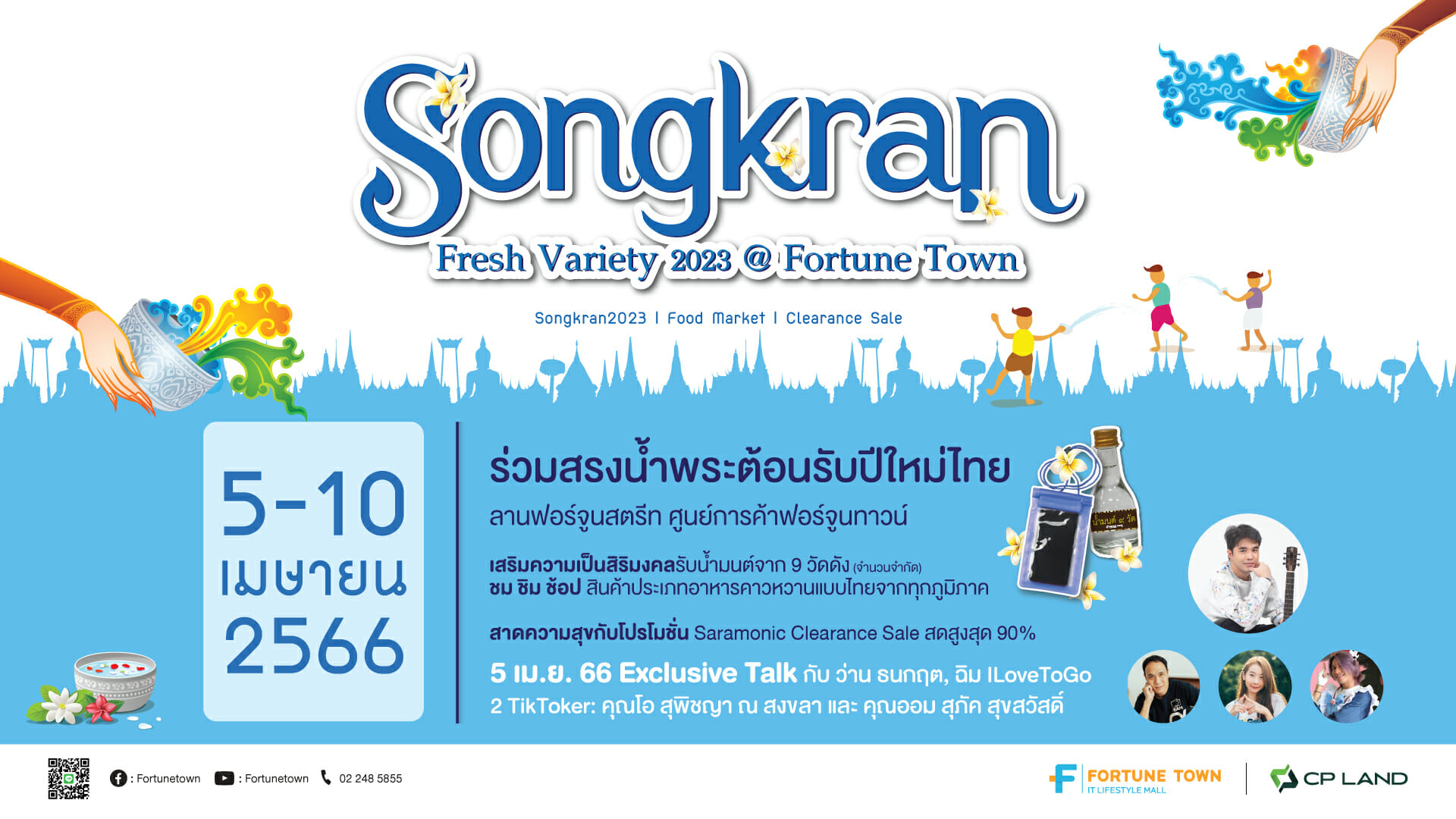 You are currently viewing “ฟอร์จูนทาวน์”ร่วมสืบสานประเพณีสงกรานต์วิถีไทย ในงาน Songkran Fresh Variety 2023 @ Fortune Town