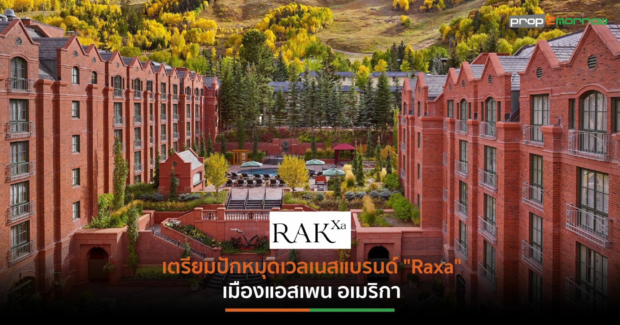 You are currently viewing RX Wellness ปั้นแบรนด์ “RAKxa” สู่ระดับโลกต่อยอดธุรกิจศูนย์ดูแลสุขภาพในไทย