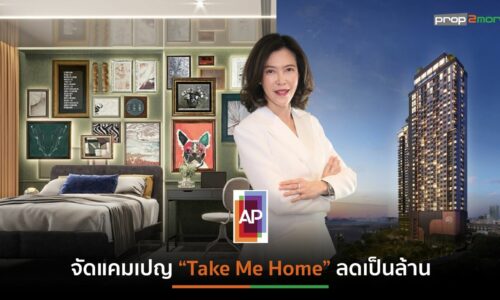 “เอพี ไทยแลนด์”เปิดจองคอนโดฯใหม่-พร้อมอยู่ติดรถไฟฟ้า10ทำเลเริ่มต้น 1.75 ล้าน