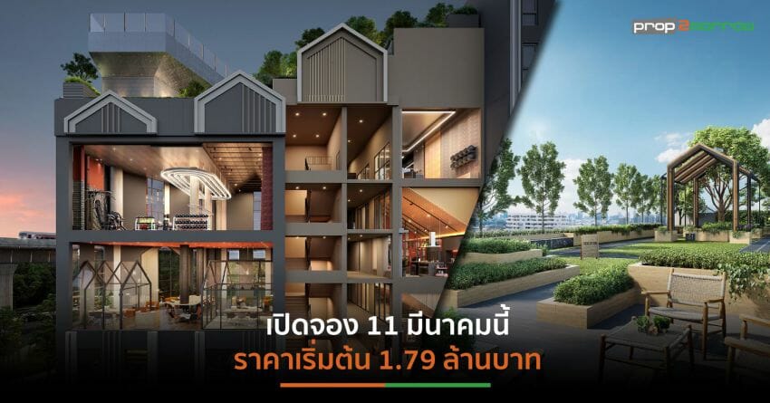 “พฤกษาฯ”ประเดิมไตรมาสแรกเปิดตัวคอนโดฯ8ชั้น ‘แชปเตอร์วันออล รามอินทรา’