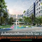 ASW ลุย Campus Condo เปิดตัวแบรนด์ KAVE ใกล้มหาวิทยาลัย 2 ทำเล มูลค่าโครงการรวมกว่า 3,650 ล้านบาท