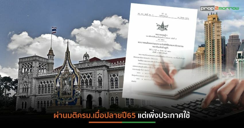 “รัฐบาลลุงตู่”ทิ้งทวน ประกาศลดภาษีที่ดินฯ 15% ใน 4 ประเภท