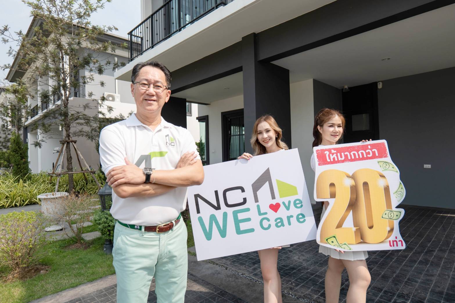 You are currently viewing NCH หนุนผู้ซื้อบ้าน อัดแคมเปญ Nc We Love We Care  ให้มากกว่า 20 เท่า