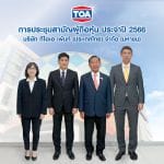 TOA จัดประชุมสามัญผู้ถือหุ้น ประจำปี 2566