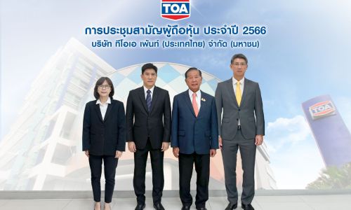 TOA จัดประชุมสามัญผู้ถือหุ้น ประจำปี 2566