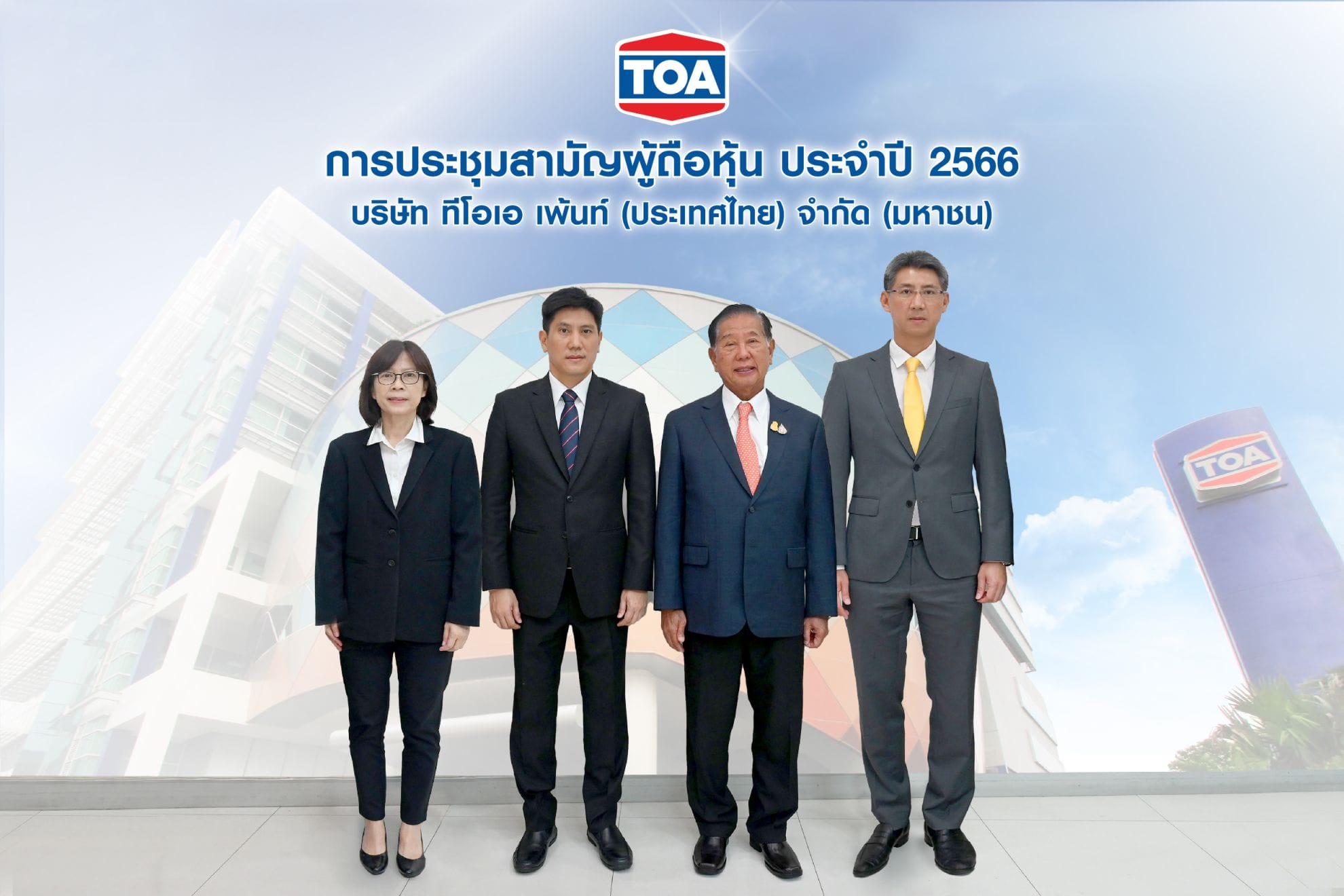 You are currently viewing TOA จัดประชุมสามัญผู้ถือหุ้น ประจำปี 2566