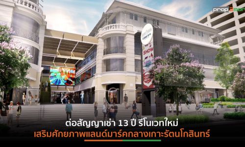 “ดิ โอลด์ สยาม พลาซ่า”ทุ่มงบ 400 ล้านบาท ปรับโฉมครั้งใหญ่ในรอบ 30 ปี