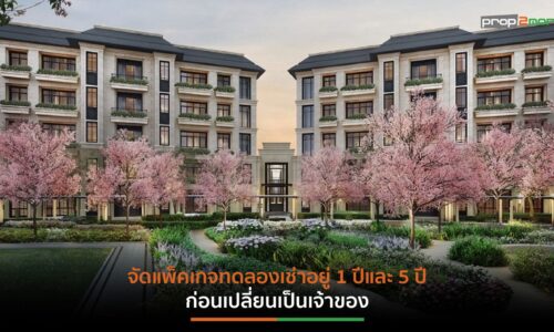 MQDC เปิดตัวคอนโดฯ‘ดิ แอสเพน ทรี’บางนา-ตราด รองรับกลุ่มวัย 50+