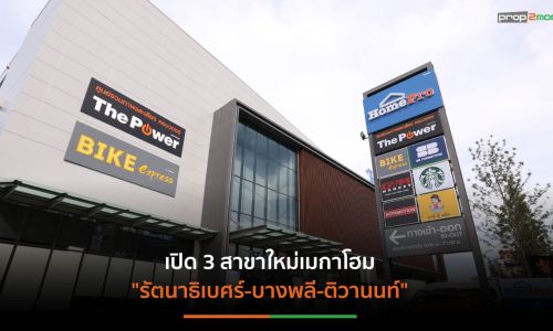 “โฮมโปร”โกยรายได้รวมไตรมาสแรก 18,251.87 ล้านรับท่องเที่ยวฟื้น-ช้อปดีมีคืน