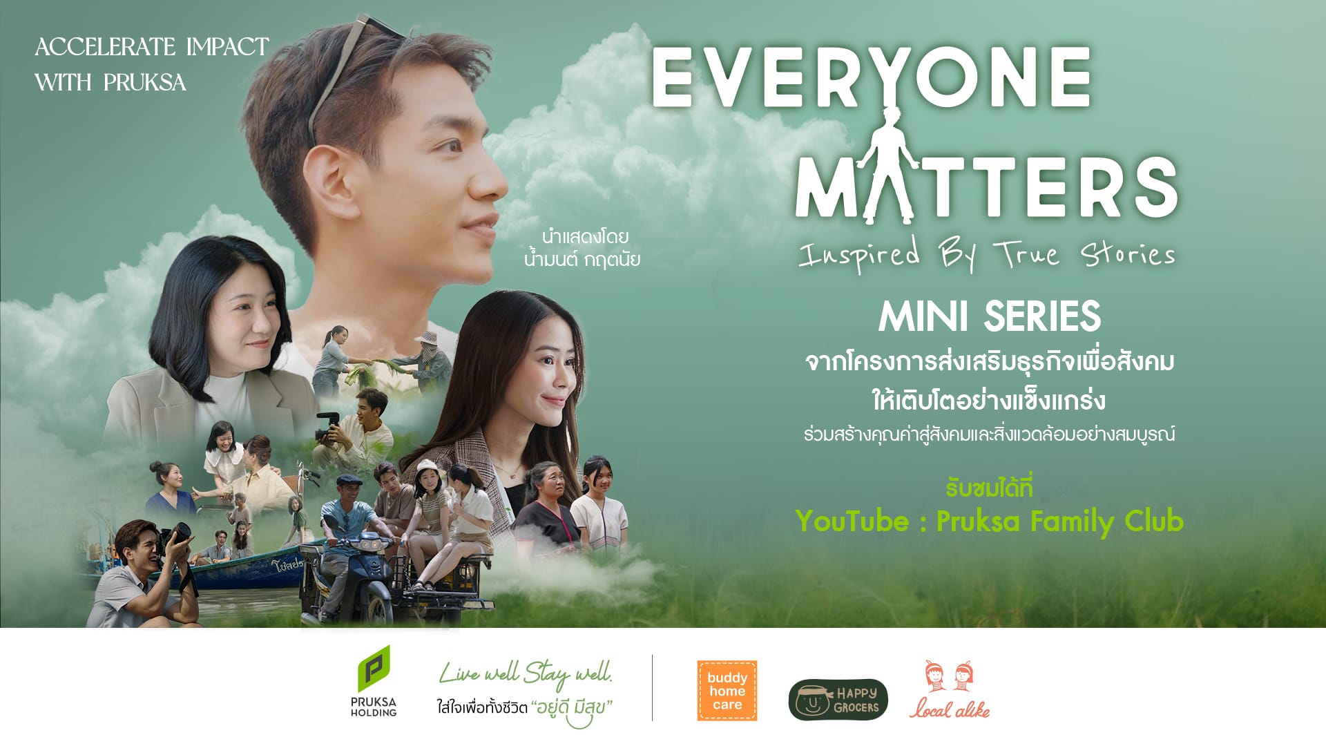 You are currently viewing “พฤกษา” ชวนชมมินิซีรีส์ออนไลน์ชุด Everyone Matters  สะท้อนความมุ่งมั่นในการส่งเสริมชีวิตที่ “อยู่ดี มีสุข”