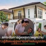 “อรสิริน”จับมือพันธมิตร ผุดโปรเจกต์ “Ornsirin Health Hub” นำร่อง 6 โครงการ ในจ.เชียงใหม่