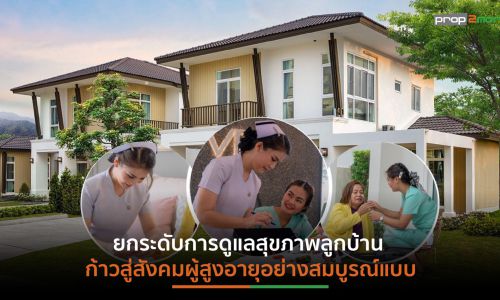 “อรสิริน”จับมือพันธมิตร ผุดโปรเจกต์ “Ornsirin Health Hub” นำร่อง 6 โครงการ ในจ.เชียงใหม่