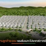 “ศรีเทพไทยพัฒนา”สนนำบริษัทเข้าจดทะเบียนตลาด mai เพิ่มขีดการแข่งขันสู้รายใหญ่