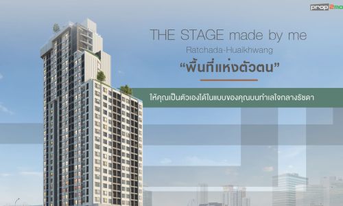 THE STAGE made by me Ratchada-Huaikhwang “พื้นที่แห่งตัวตน” ให้คุณเป็นตัวเองได้ในแบบของคุณ บนทำเลใจกลางรัชดา