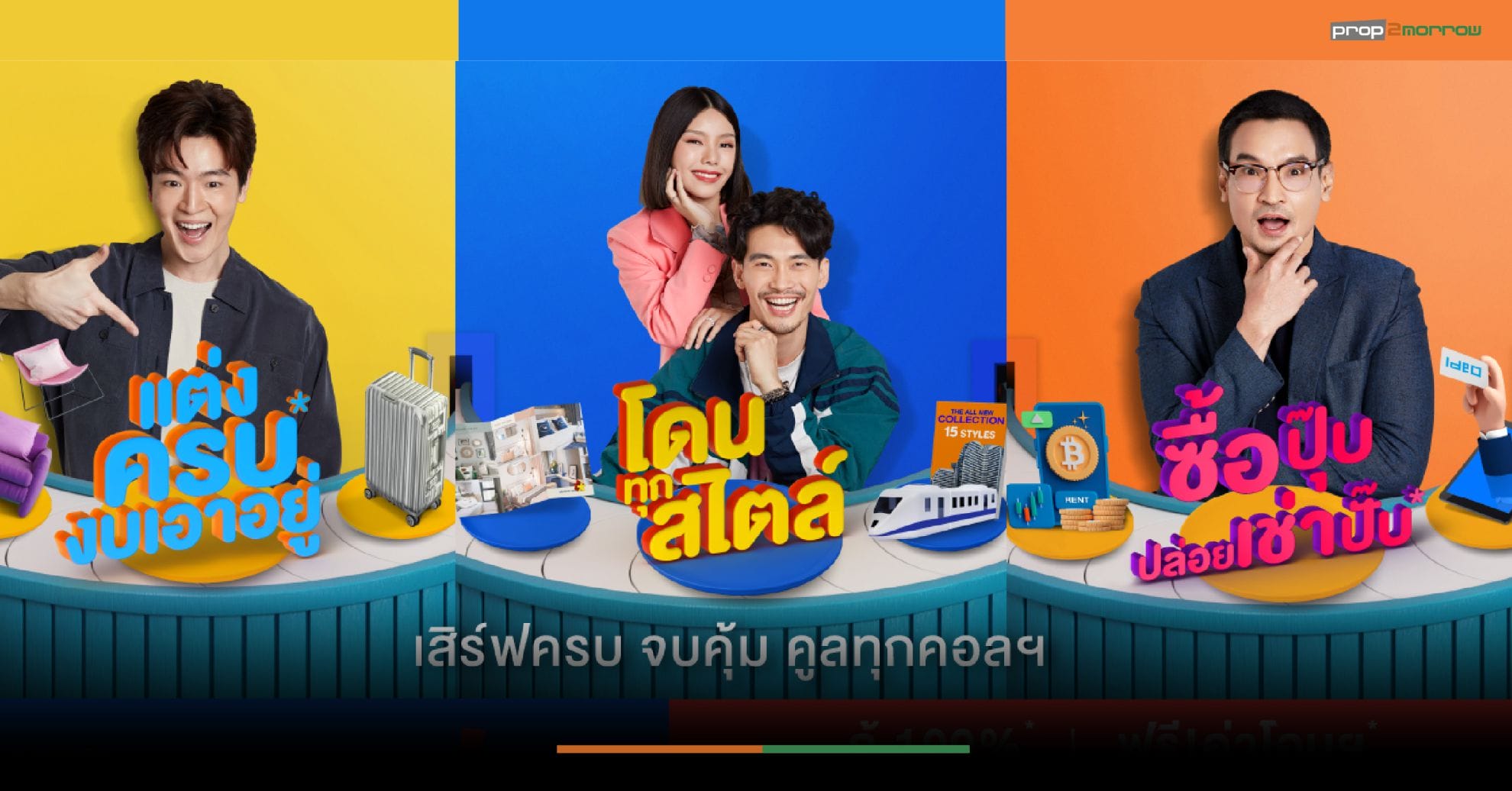 You are currently viewing “อนันดาฯ”ขน15คอนโดฯพร้อมอยู่จัดแคมเปญ Ananda All You Can Get