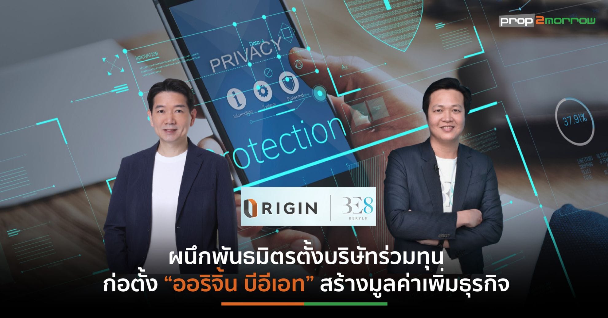 You are currently viewing ORI ร่วมทุน BE8 ต่อยอดแผนการเติบโต “Origin Infinity”  โฟกัส “นวัตกรรม-เทคโนโลยี” ในเครือ-ติดปีก Digital Transformation