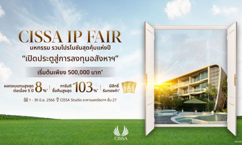 ซิซซา กรุ๊ป อัดโปรเด็ด “CISSA IP Fair” เป็นเจ้าของร่วม วินแดม แกรนด์ ในหาน บีช ภูเก็ต เริ่มต้นเพียง 5 แสนบาท*