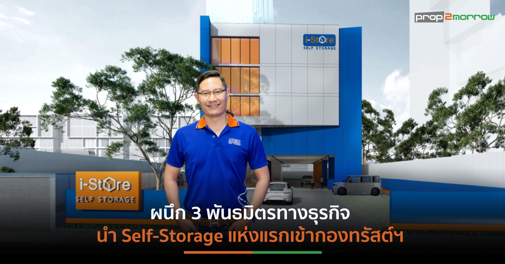 You are currently viewing i-Store กางแผนธุรกิจปี’66 ขยาย2 สาขาใหม่ พร้อมออกหุ้นกู้รองรับธุรกิจเติบโต