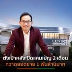 “กลุ่มมิตซูบิชิ”ไม่หวั่นสถานการณ์ศก.-การเมืองประเทศไทย เดินหน้าควง AP ร่วมทุนผุดโครงการใหม่ตามแผน